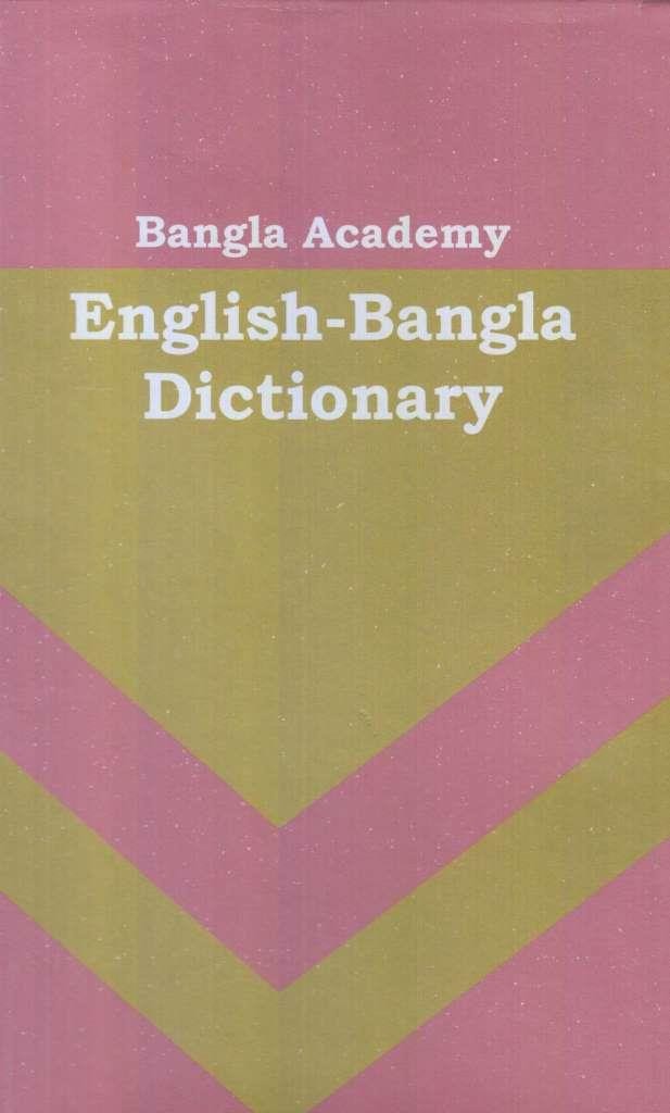 Bangla Academy English-Bangla Dictionary